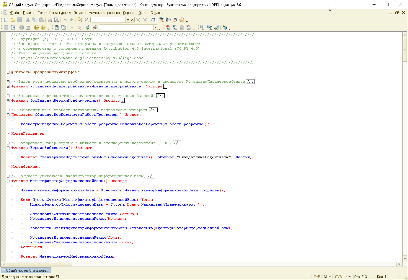 Язык программирования 1С