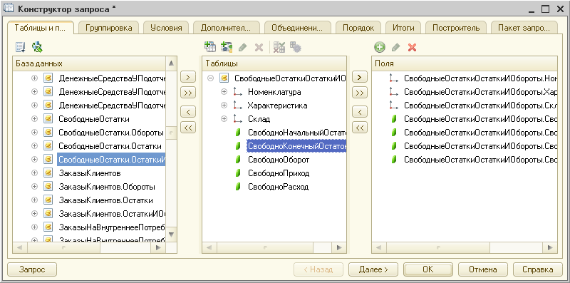 Конструктор запросов