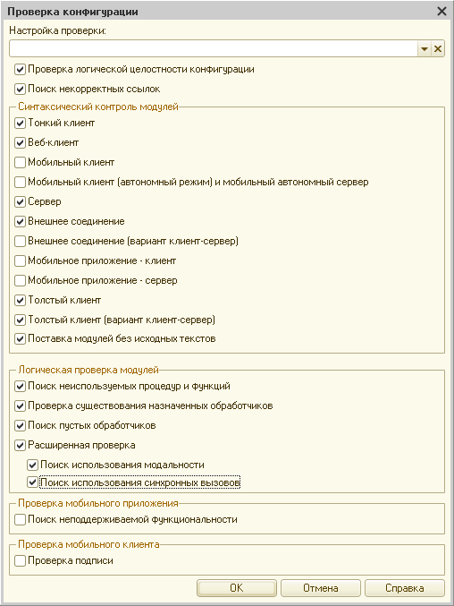 Проверка конфигурации